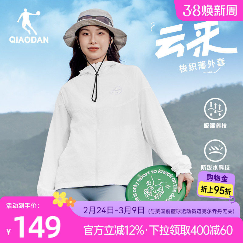 乔丹花苞袖早春夹克上衣女生运动风衣2026春季新款连帽薄外套休闲