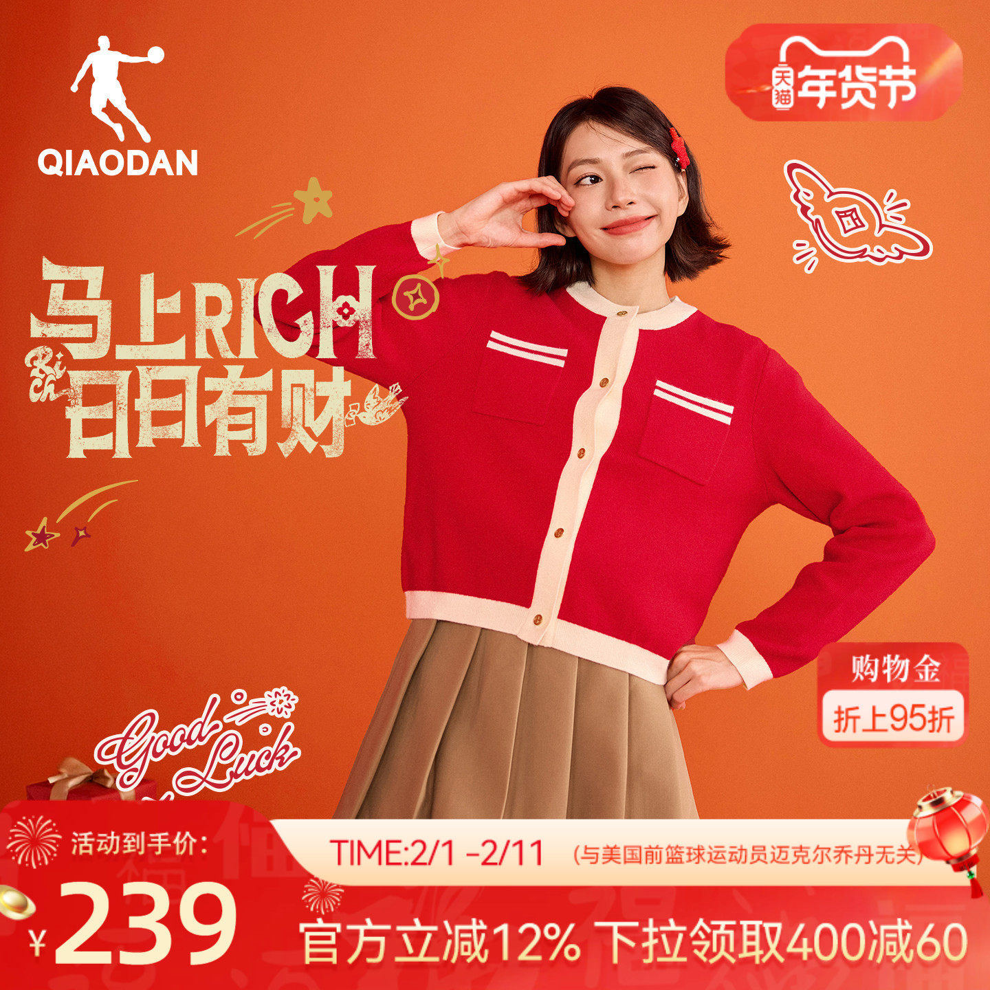 乔丹红色毛衣女士冬季新款新年本命年上衣小香风针织开衫外套上衣