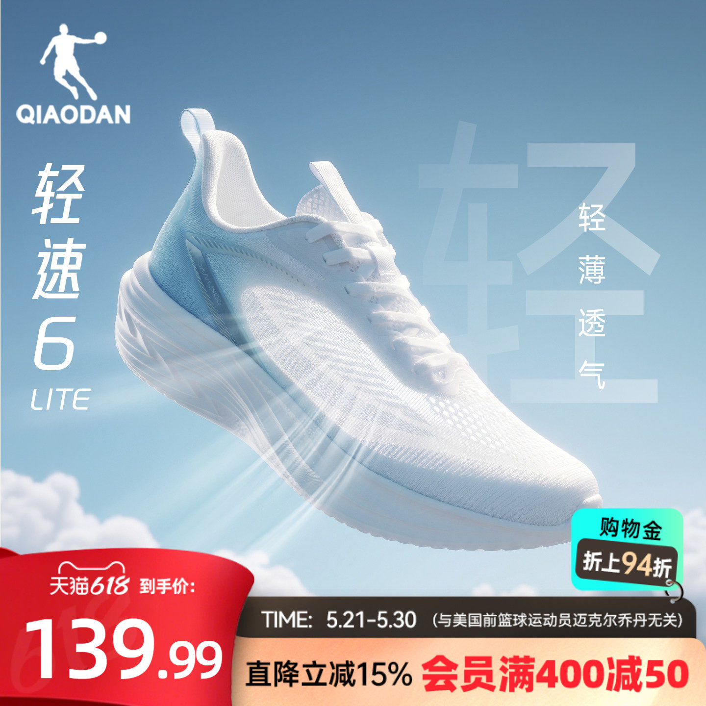 乔丹轻速6lite透气运动鞋夏季网面男鞋轻便减震软底跑步鞋男跑鞋