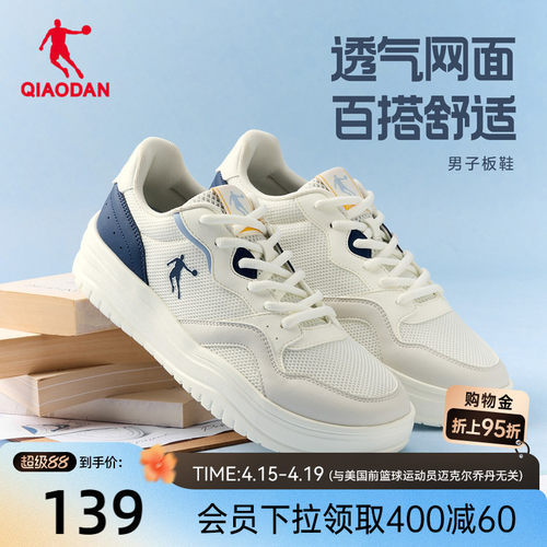 乔丹夏季网面透气板鞋运动鞋男款
