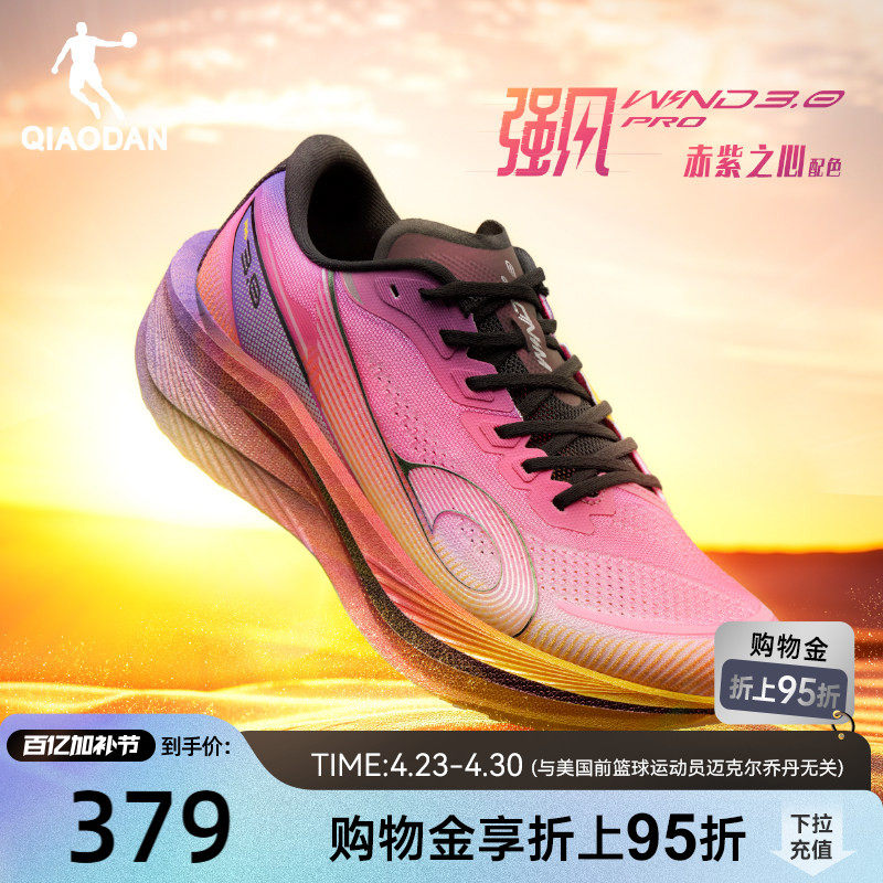 乔丹强风3PRO马拉松竞速比赛跑步鞋男训练全掌碳板跑鞋男运动鞋男