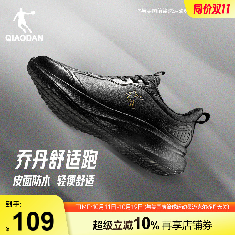 乔丹皮面防水运动鞋男鞋秋冬跑步鞋轻便软底减震休闲黑色爸爸跑鞋