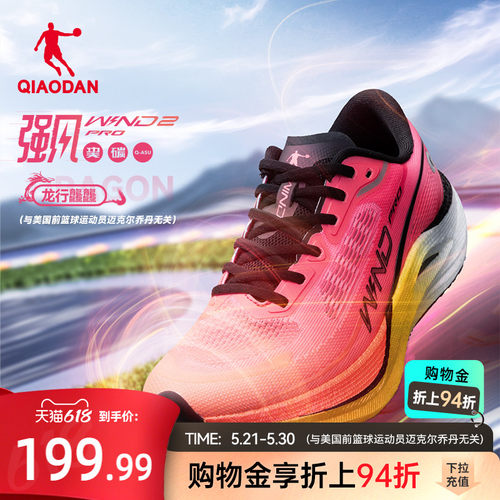 乔丹强风2.0PRO马拉松碳板竞训