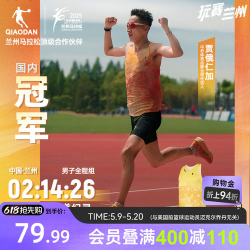 乔丹兰州马拉松专业背心