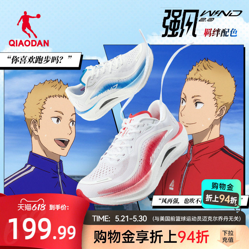 乔丹强风2.0-强风吹拂IP联名 马拉松竞速训练跑步鞋男减震运动