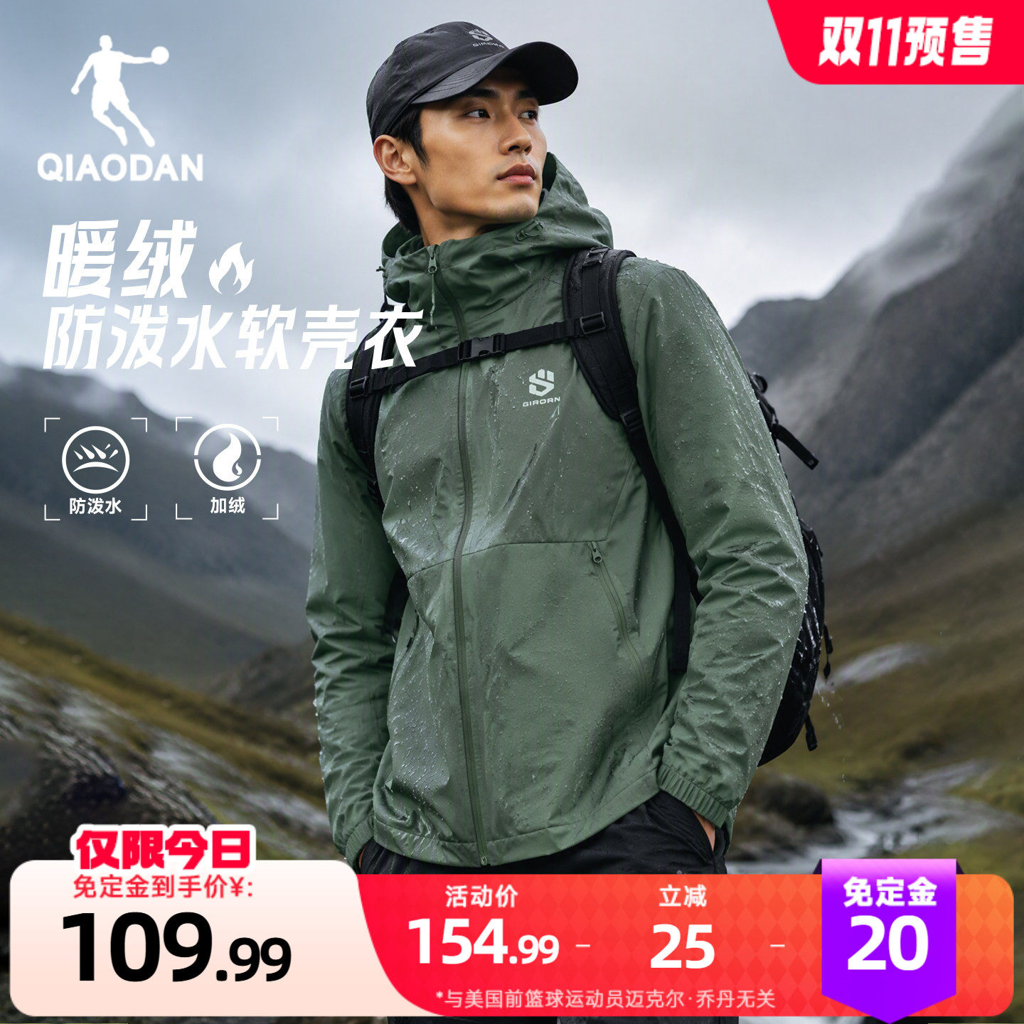 双11预售 |乔丹户外软壳风衣男士2026秋季新款加绒保暖防泼水外套