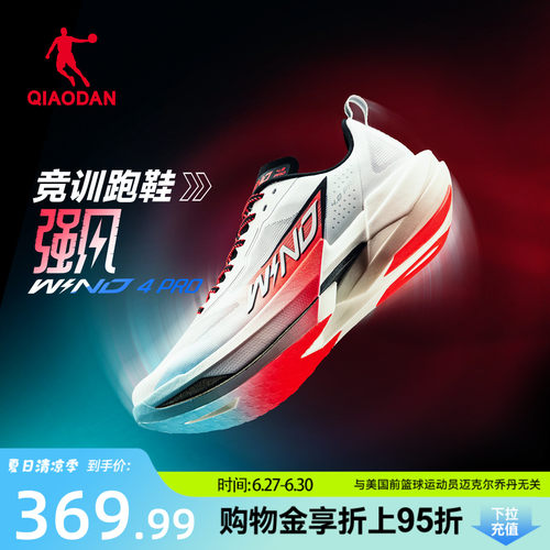 乔丹强风4PRO丨竞速训练碳板跑鞋