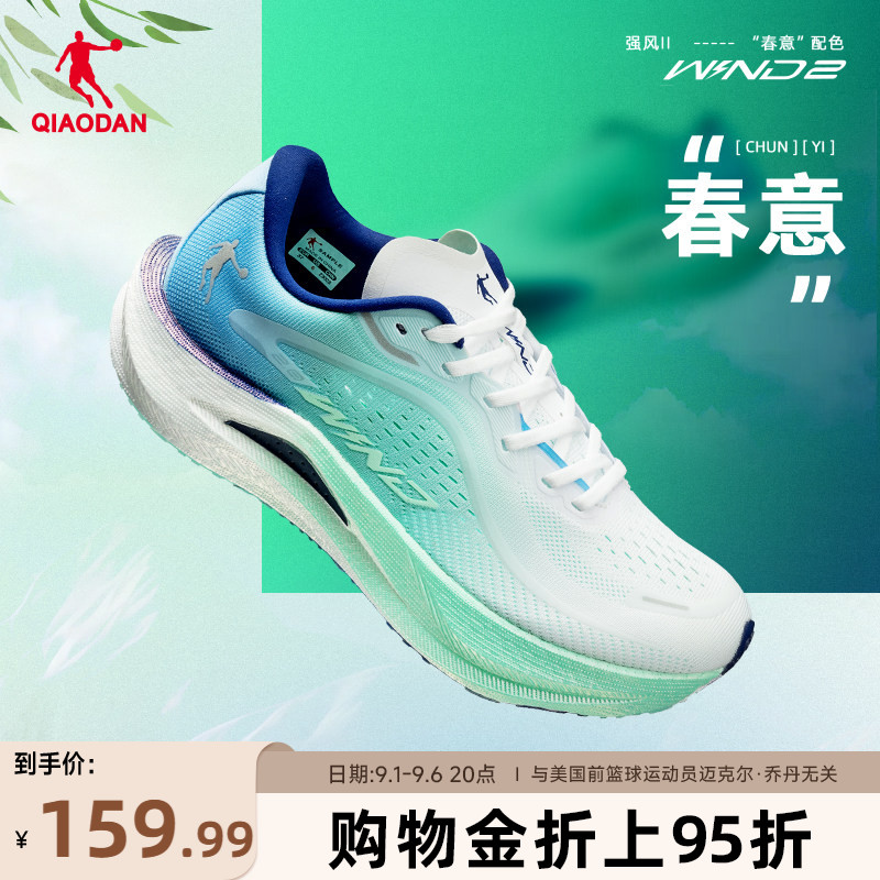 乔丹强风2.0马拉松竞速训练跑鞋图片
