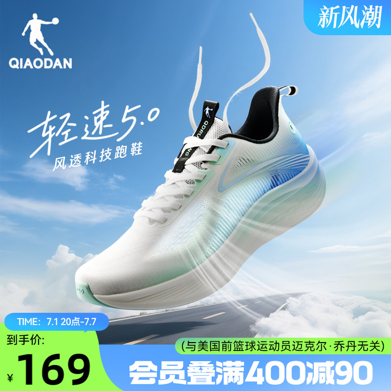 喬丹輕速5.0跑鞋男透氣減震輕便