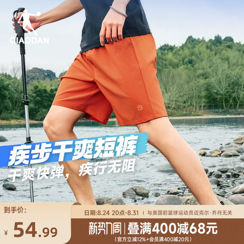 乔丹山神户外休闲短裤男生速干