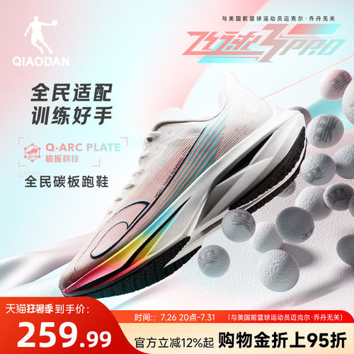 乔丹飞速3PRO丨全民碳板跑步鞋