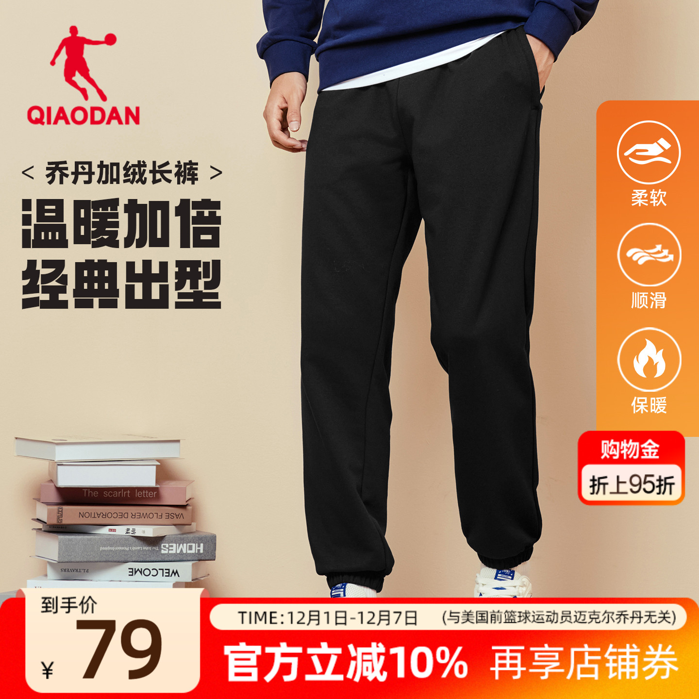 乔丹针织保暖加厚长裤男士冬季新款休闲裤通勤运动卫裤裤子男正品