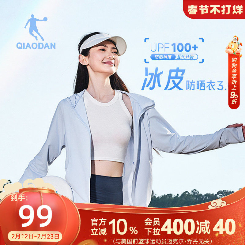 乔丹冰皮3.0防晒衣女冷白皮肤衣UPF100+春季新款户外轻薄透气外套