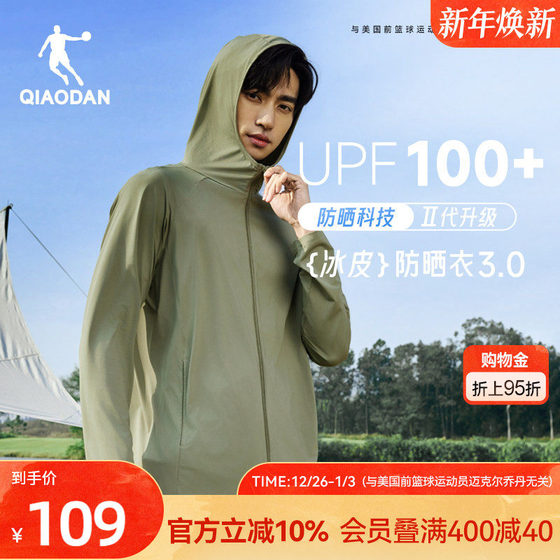 乔丹防晒衣男士夏季新款冰丝薄款透气户外钓鱼服连帽防紫外线外套