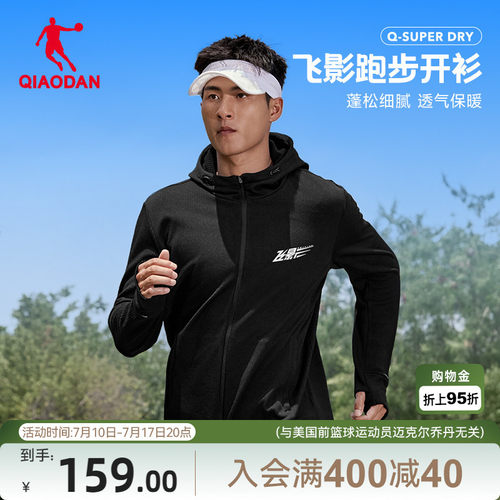 乔丹飞影连帽针织开衫男士