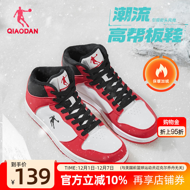 乔丹红色皮面高帮男板鞋