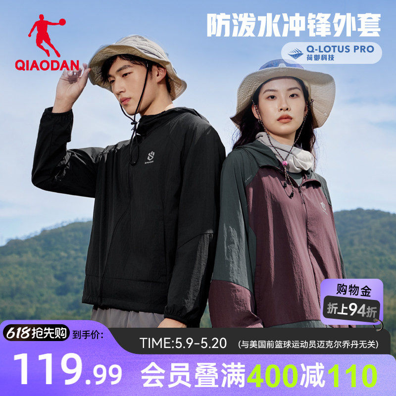 乔丹户外梭织外套男2026春季新款情侣防泼水防风登山露营风衣夹克