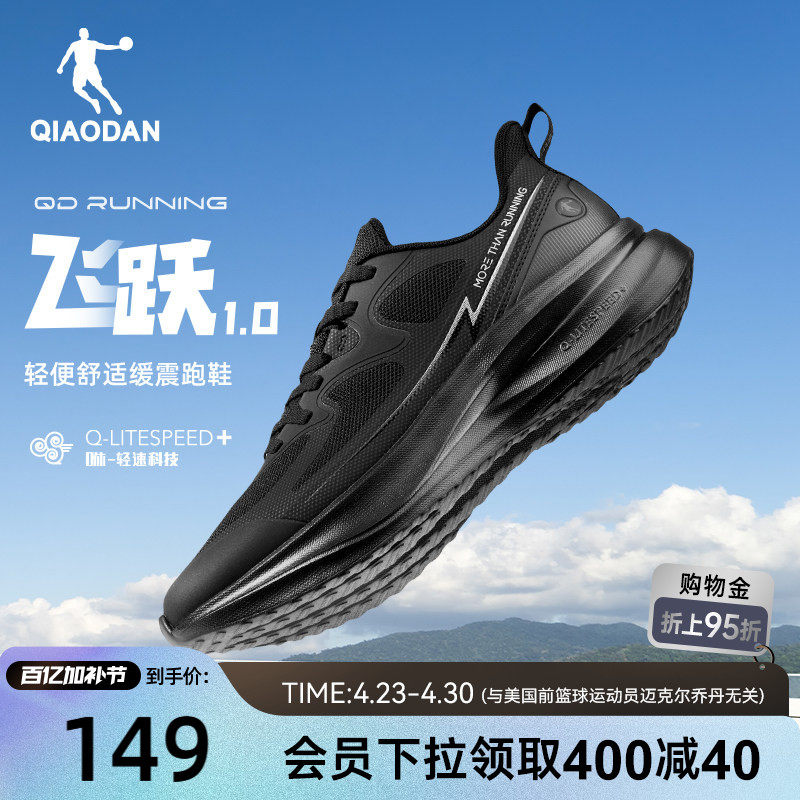 乔丹跑步鞋男运动鞋夏季通勤轻便减震软底舒适休闲黑色跑鞋男官方