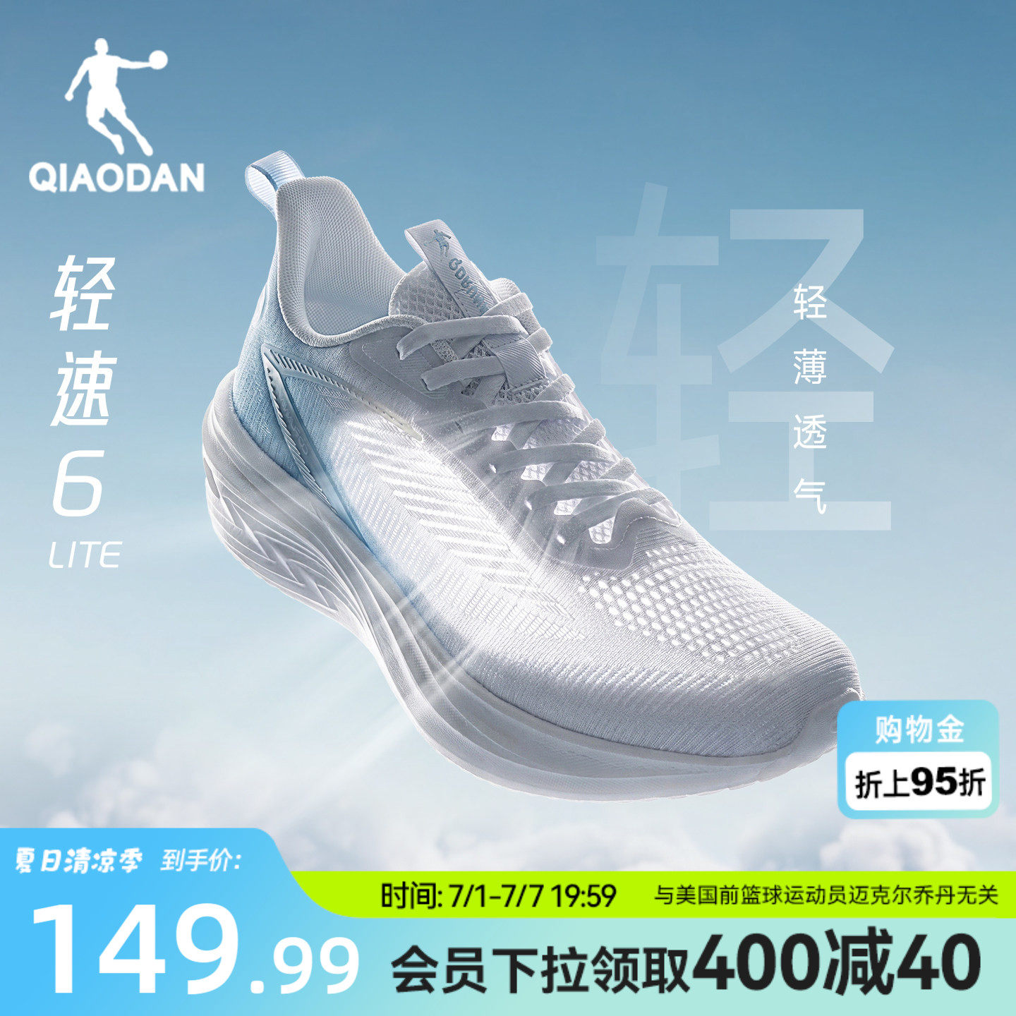 乔丹轻速6lite跑步鞋男运动鞋夏季网面透气减震轻便舒适缓震跑鞋