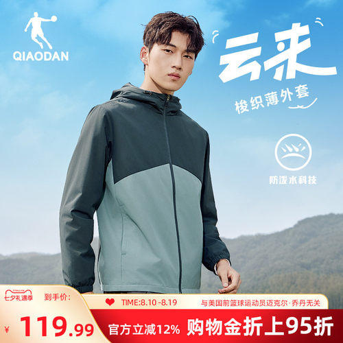 乔丹潮流拼接风衣户外男生防泼水