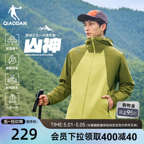 乔丹山神三合一冲锋外套男户外