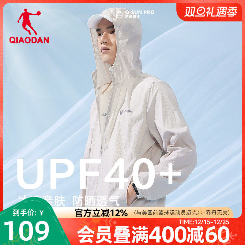 乔丹防晒衣夏季新款男士轻薄速干户外钓鱼服防紫外线冰感骑行外套