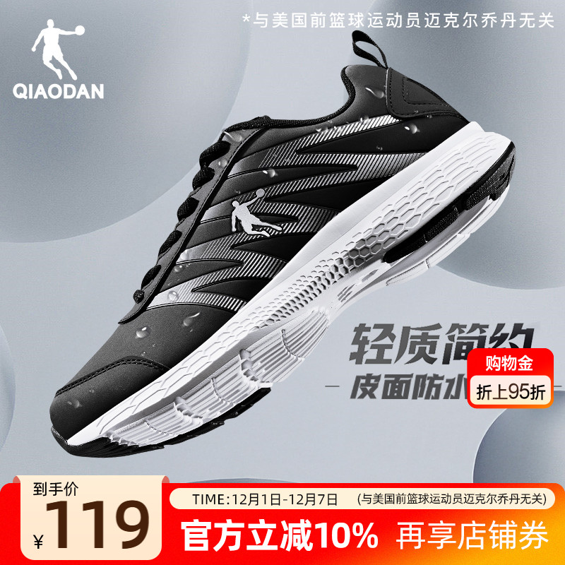 [热销100万双]乔丹皮面加绒跑鞋