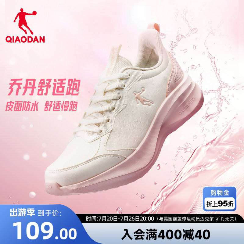 乔丹防水运动鞋跑步鞋女秋季2026新款革面轻便减震软底休闲慢跑鞋