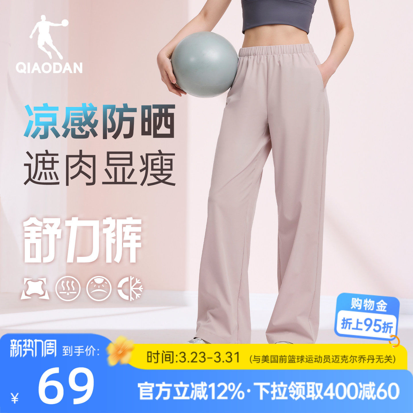 乔丹直筒长裤女生防晒宽松2026夏季新款阔腿速干透气冰感弹力百搭