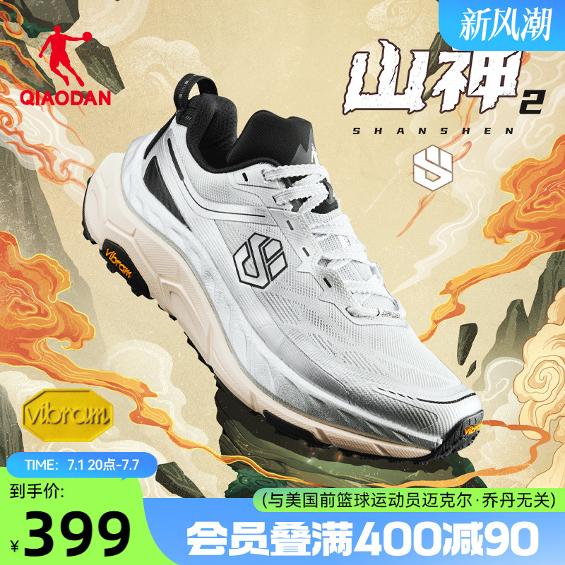 喬丹山神2.0競速越野碳板跑鞋