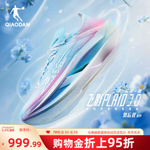 乔丹飞影PLAID3丨旗舰马拉松跑鞋