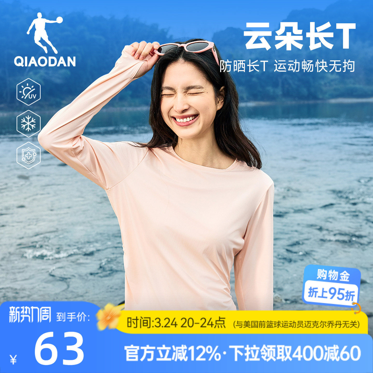 防晒衣UPF50+|乔丹长袖T衫女士2026春季新款透气冰感舒适抗菌户外