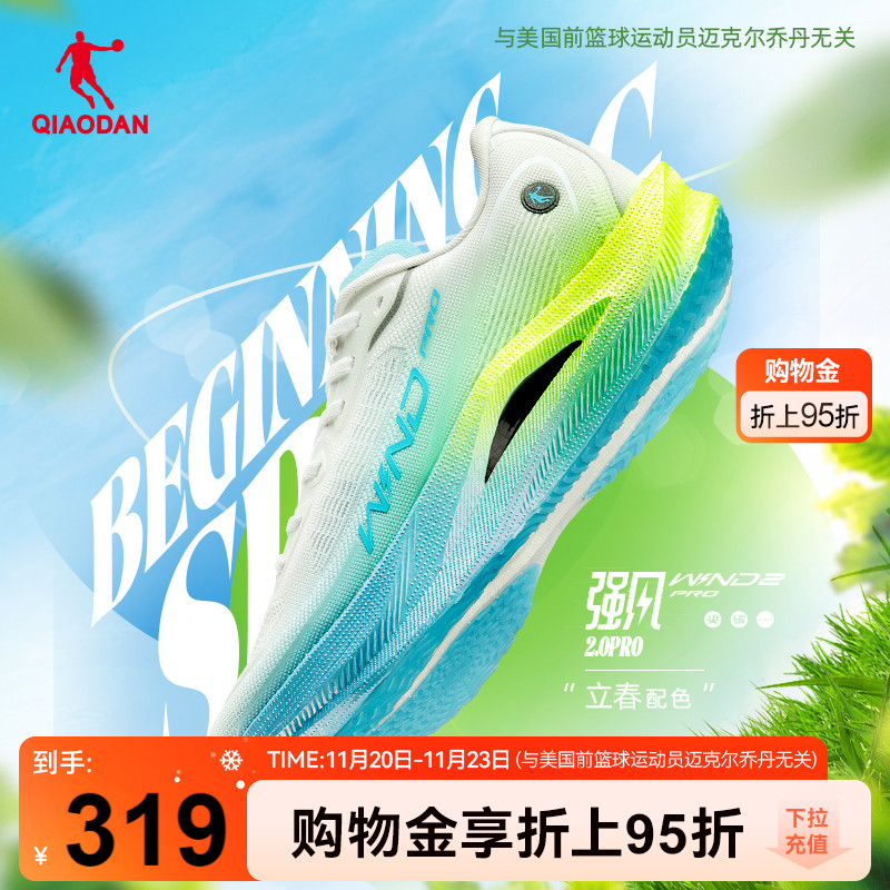 乔丹强风2.0PRO马拉松碳板竞训