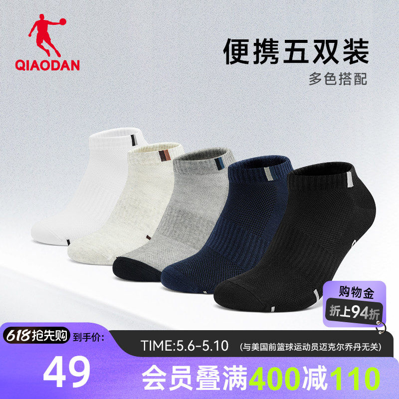 乔丹男休闲船袜（五双装）短袜袜子男生2025夏季新款轻薄透气吸汗