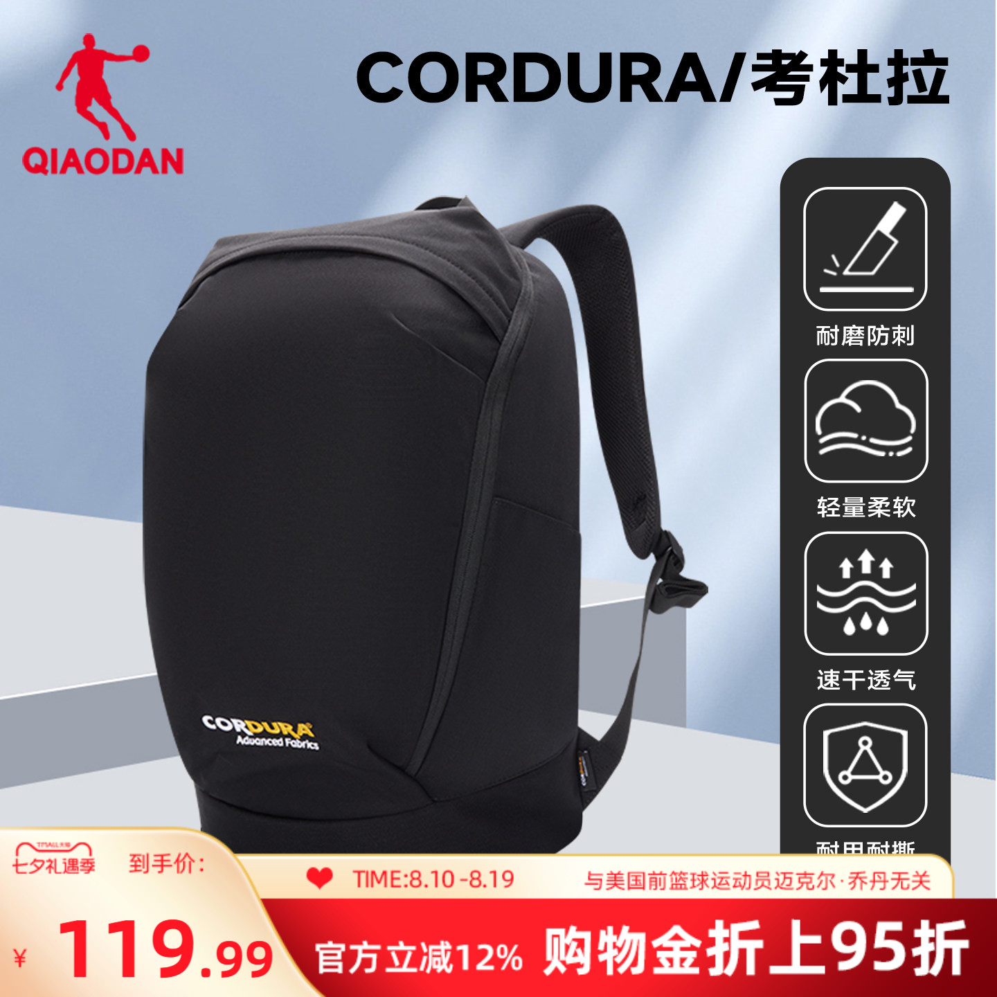 乔丹考杜拉户外大容量双肩包