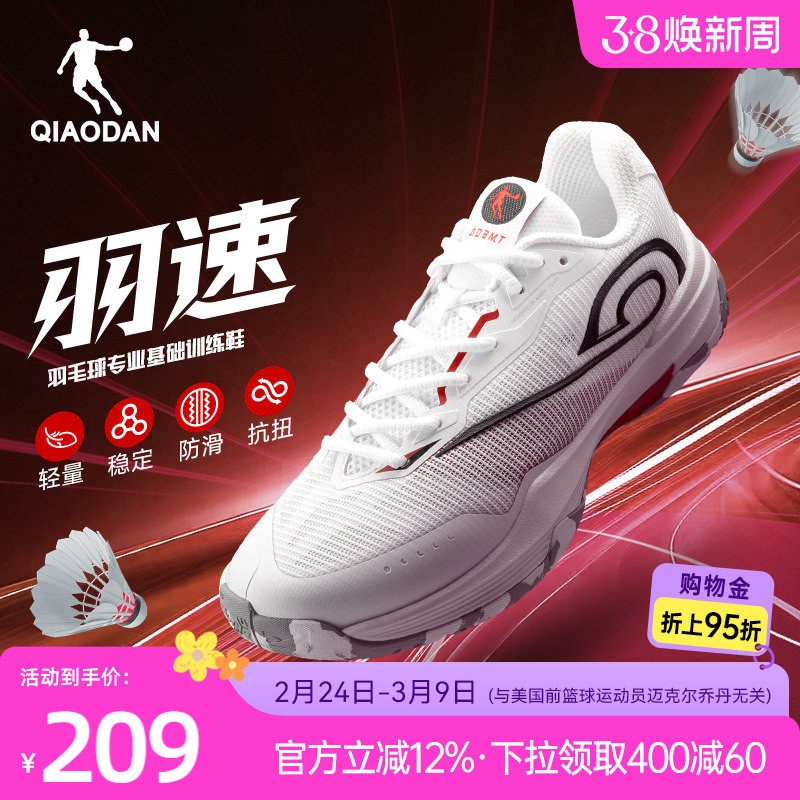 乔丹羽速|专业羽毛球鞋男女2026新款轻便减震防滑耐磨球鞋运动鞋