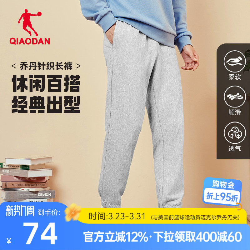 乔丹针织收口卫裤男士2026春季新款透气百搭宽松休闲长裤通勤裤子