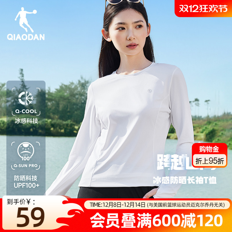 乔丹修身防晒冰感透气长袖T恤衫