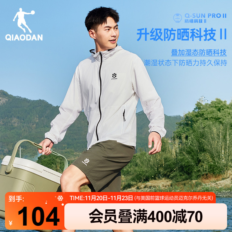 乔丹防紫外线轻薄冰感防晒衣男