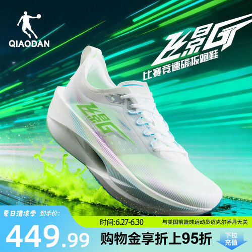 乔丹飞影GT马拉松竞训训练跑步鞋