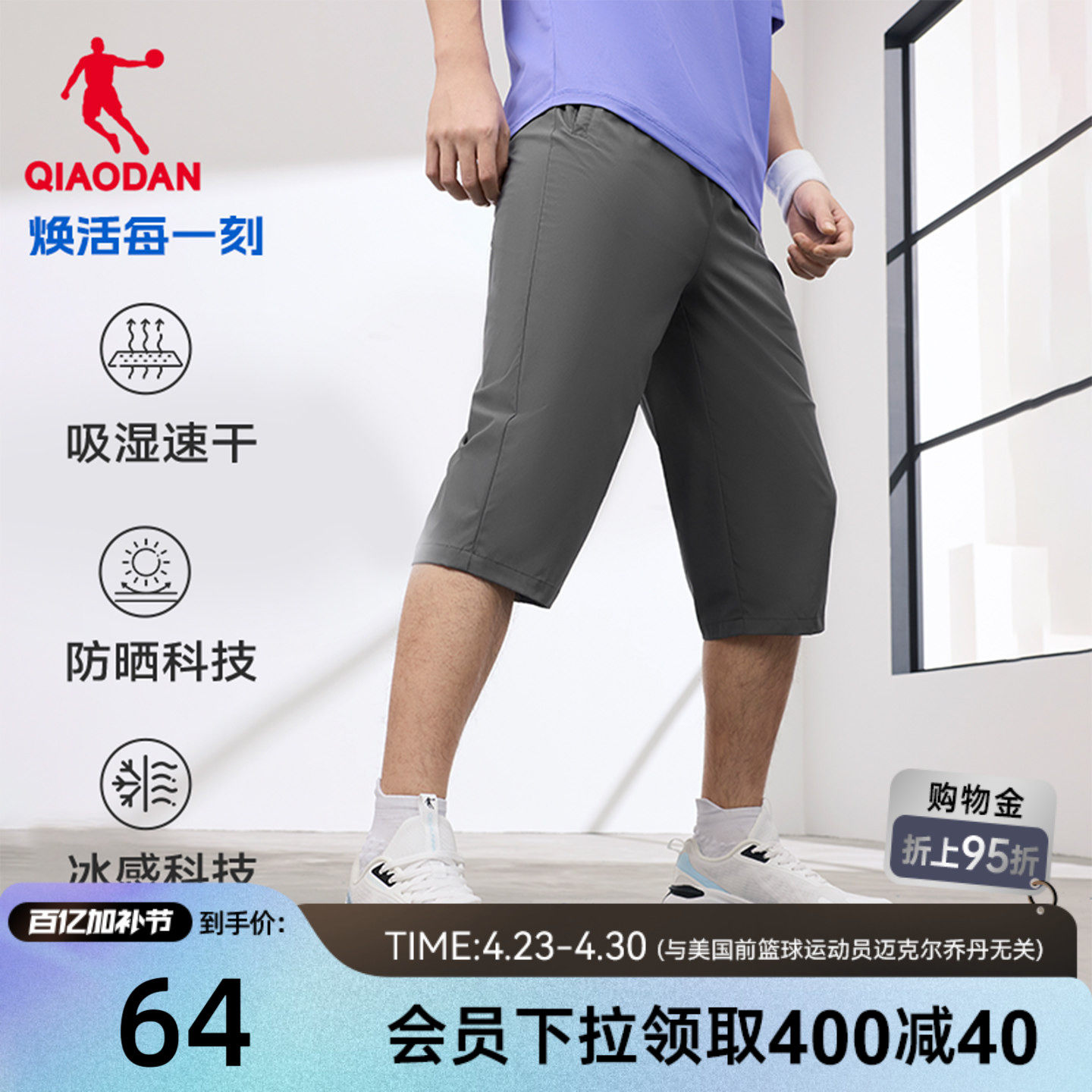 乔丹七分短裤男生吸湿速干有弹力透气2026夏季新款运动健身自由裤