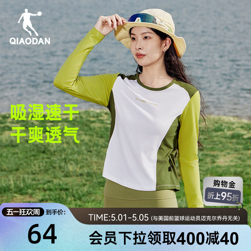 乔丹速干长袖T恤女士2026春季新款显瘦拼接打底速干衣女户外登山