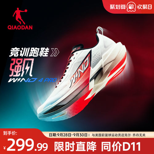 乔丹强风4PRO丨竞速训练碳板跑鞋