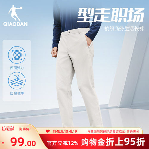乔丹商务西装长裤男士