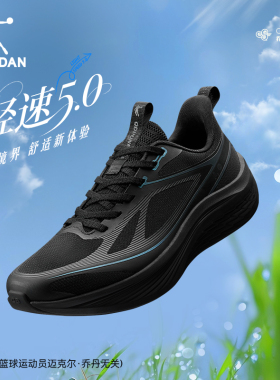 乔丹轻速5v2减震软底跑步鞋男春季厚网舒适轻便舒适黑色运动鞋男