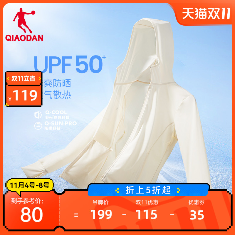 中国乔丹冰皮防晒衣女新款UPF50+防紫外线冰肤薄外套户外防晒服女