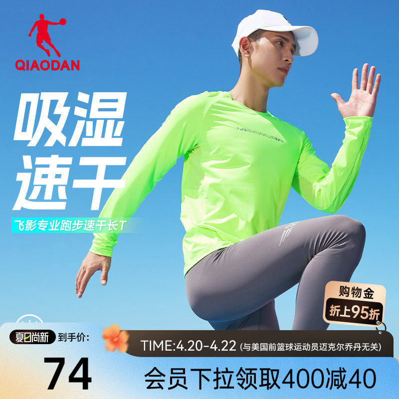 乔丹运动跑步针织长袖T恤衫男生2026春季新款透气速干衣专业排汗