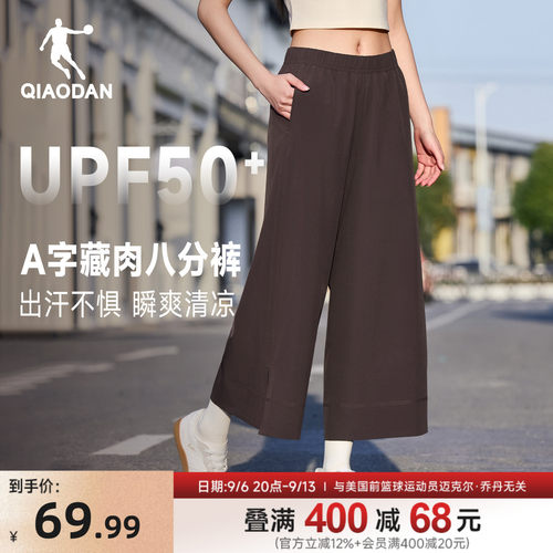 乔丹阔腿八分裤女生宽松