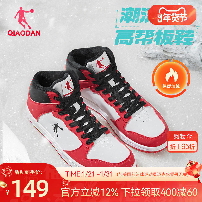 乔丹红色新年加绒棉鞋高帮保暖板鞋男2026春季新款运动皮面本命年,运动鞋new,板鞋,淘宝优惠券,粉丝福利购,淘宝优惠卷
