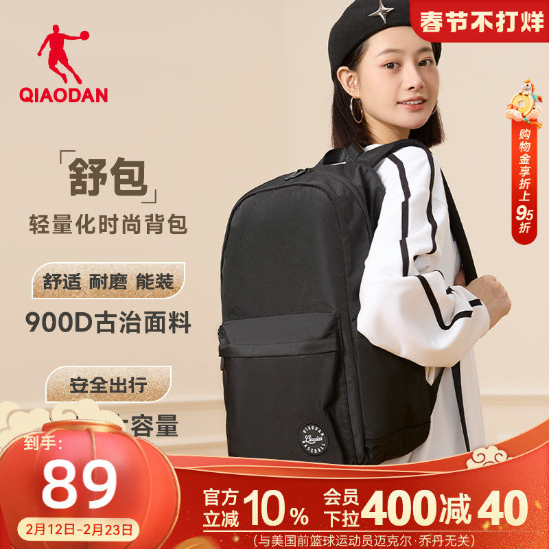 乔丹舒包休闲轻量双肩包男女同款2025新款初中高中大容量学生书包